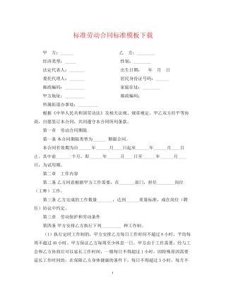 标准劳动合同标准模板下载