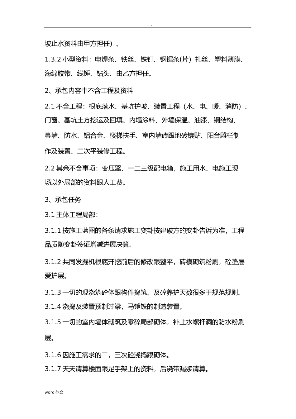 建筑工程清工承包合同范本_第3页