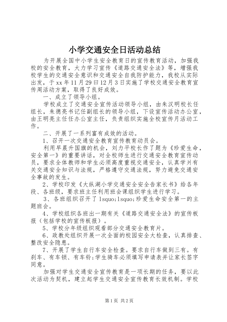 小学交通安全日活动总结_第1页