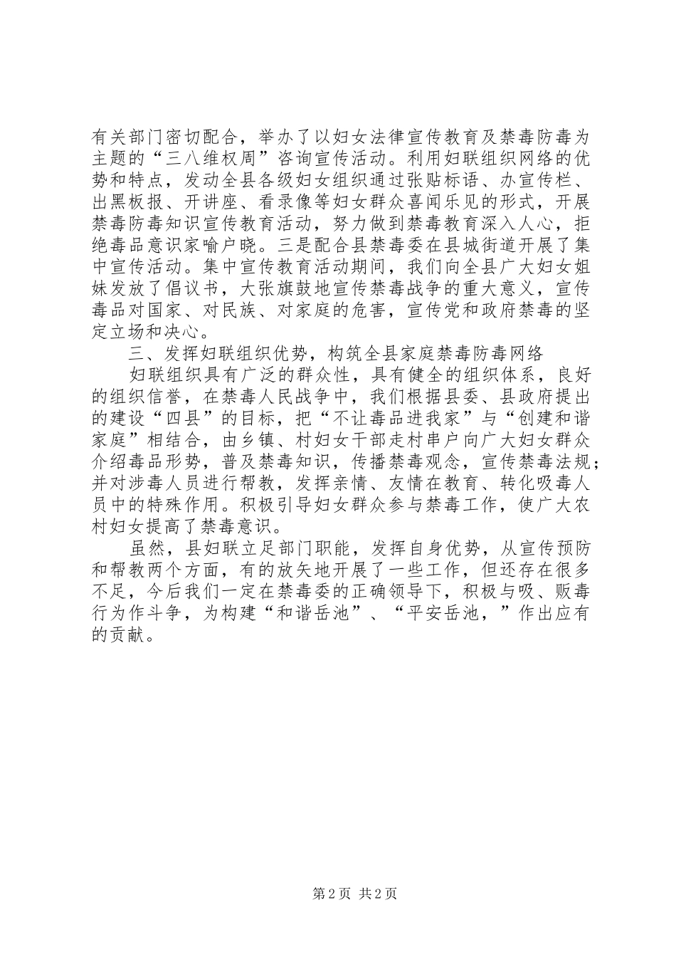 县妇联禁毒半年工作总结范文_第2页