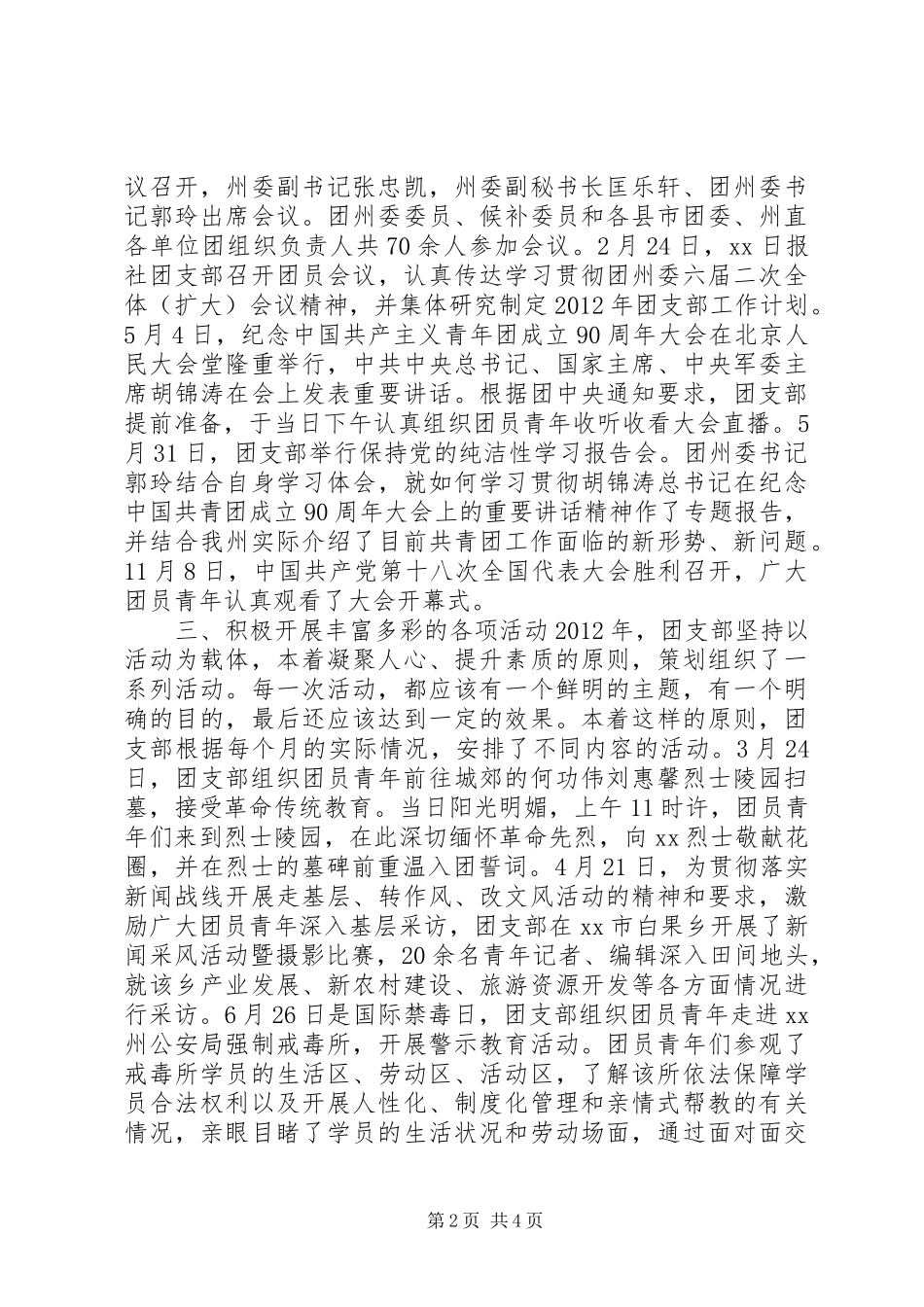 团支部工作总结：让青春焕发出绚丽的光彩_第2页