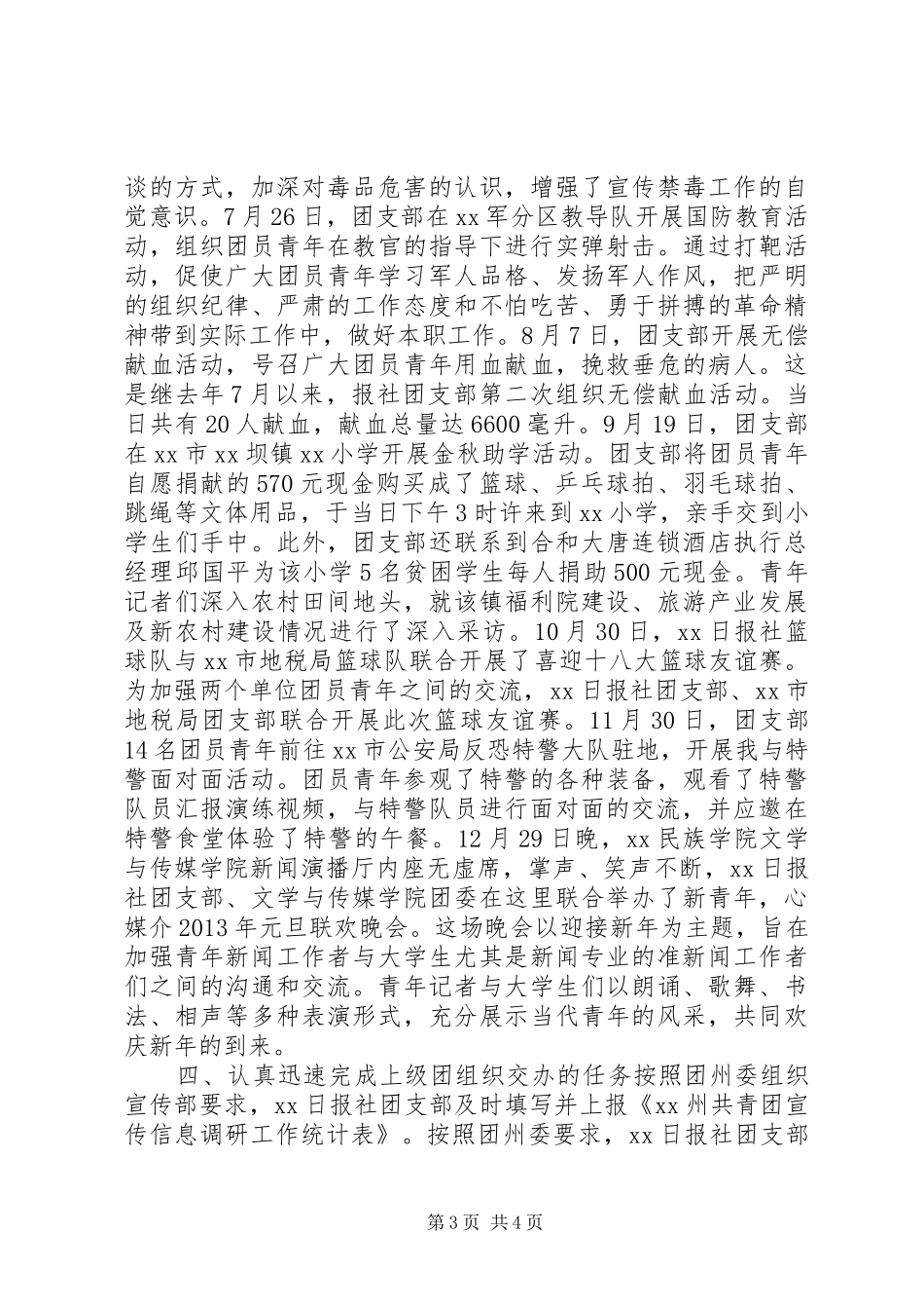 团支部工作总结：让青春焕发出绚丽的光彩_第3页