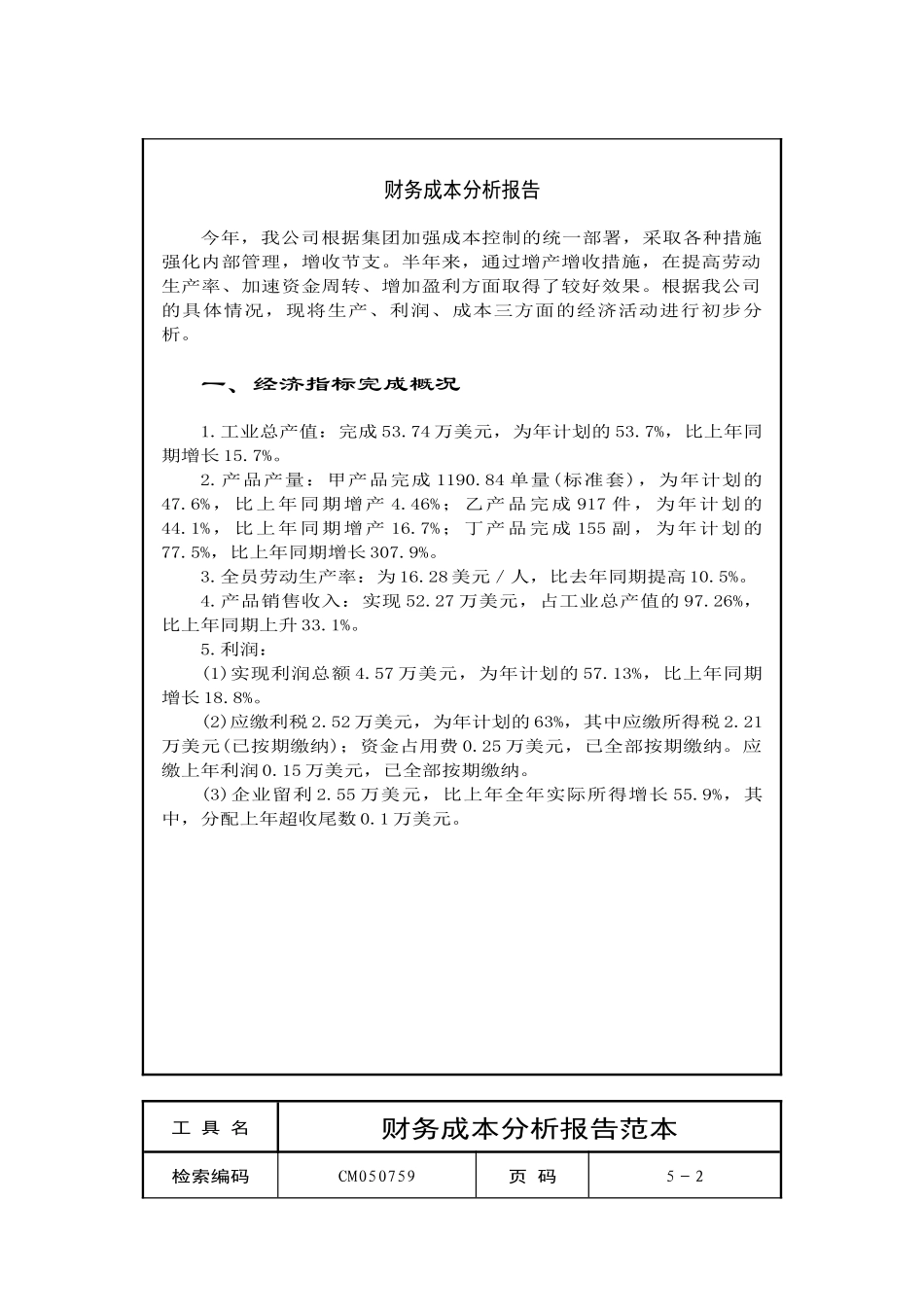 Brznsk企业财务成本分析报告范本_第2页