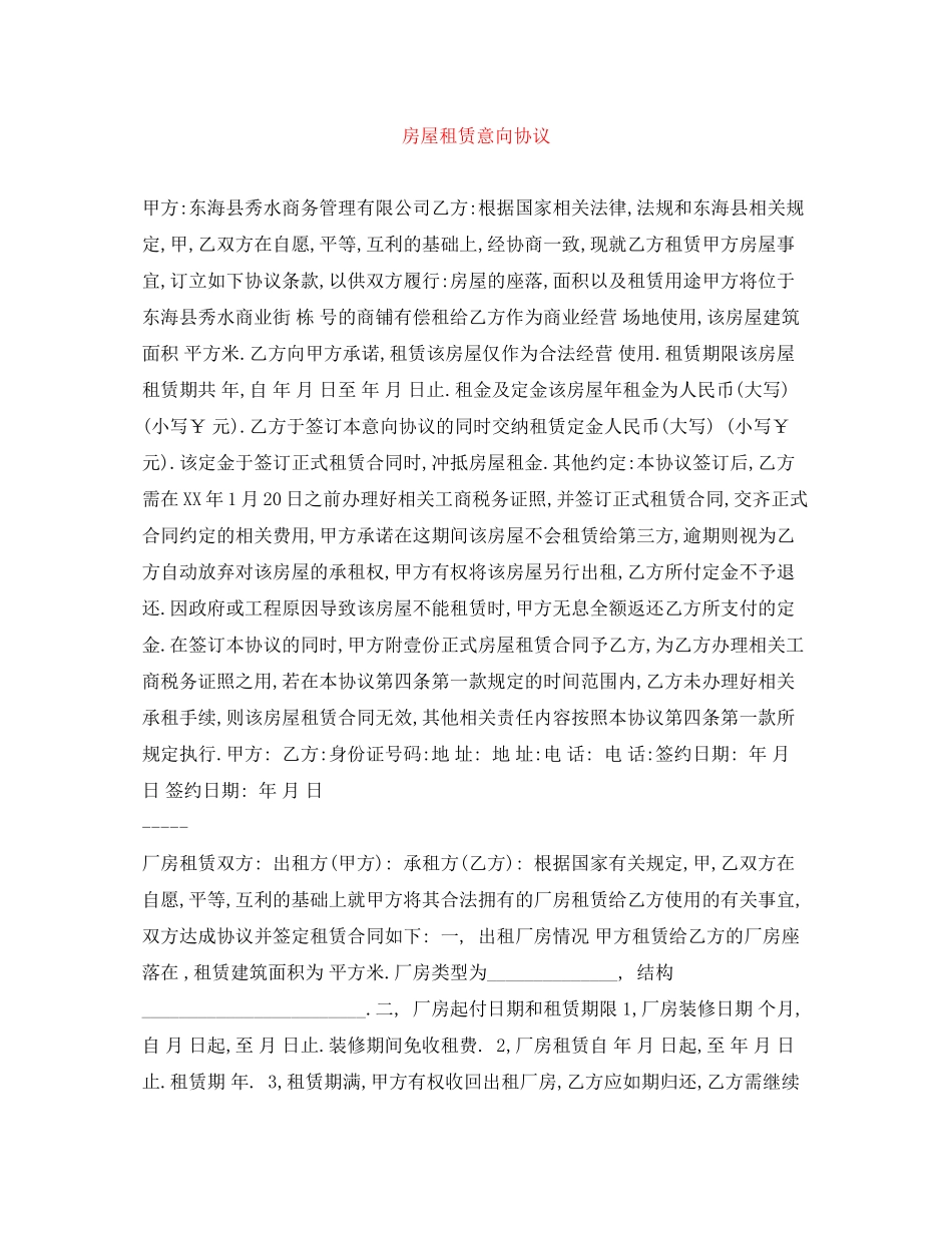房屋租赁意向协议_第1页