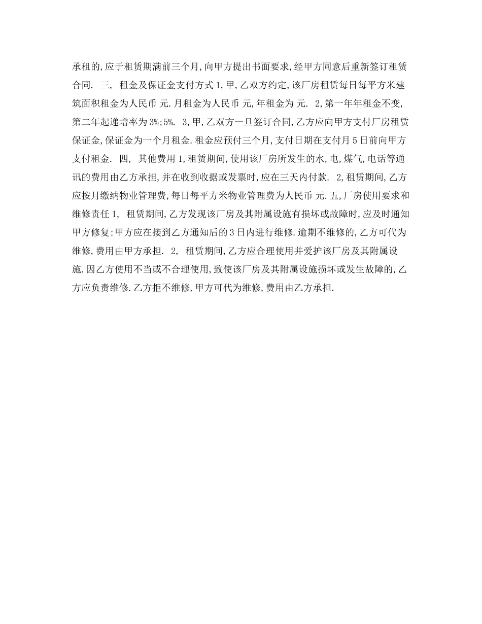 房屋租赁意向协议_第2页