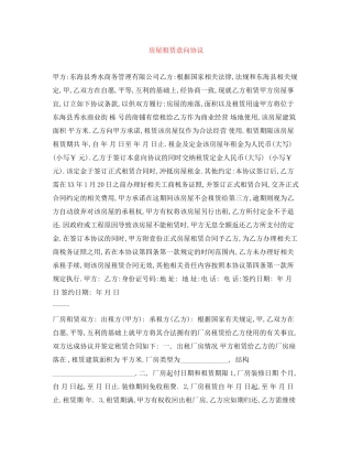 房屋租赁意向协议