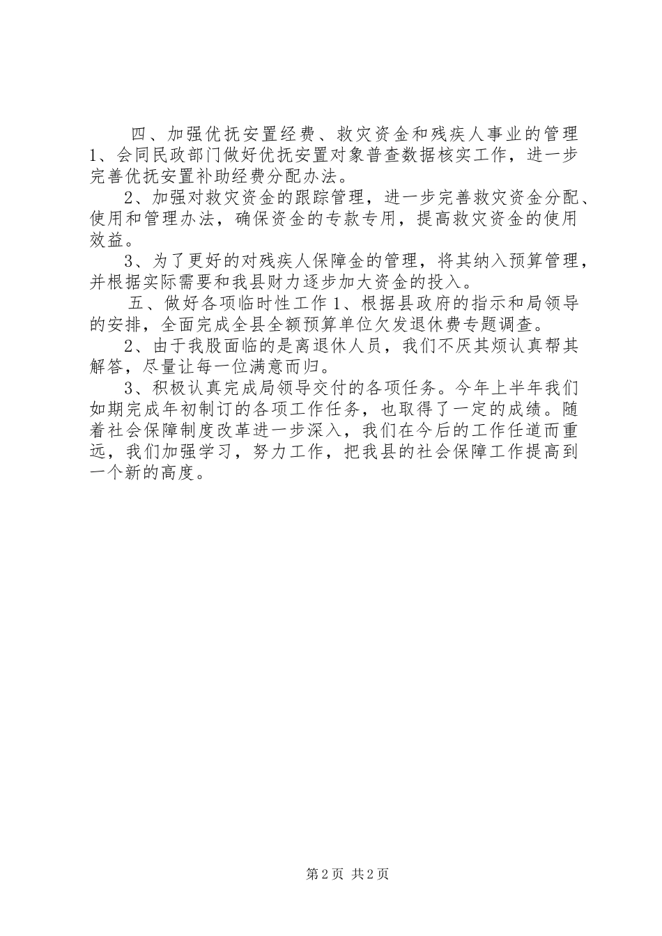 县社保工作上半年工作总结_第2页