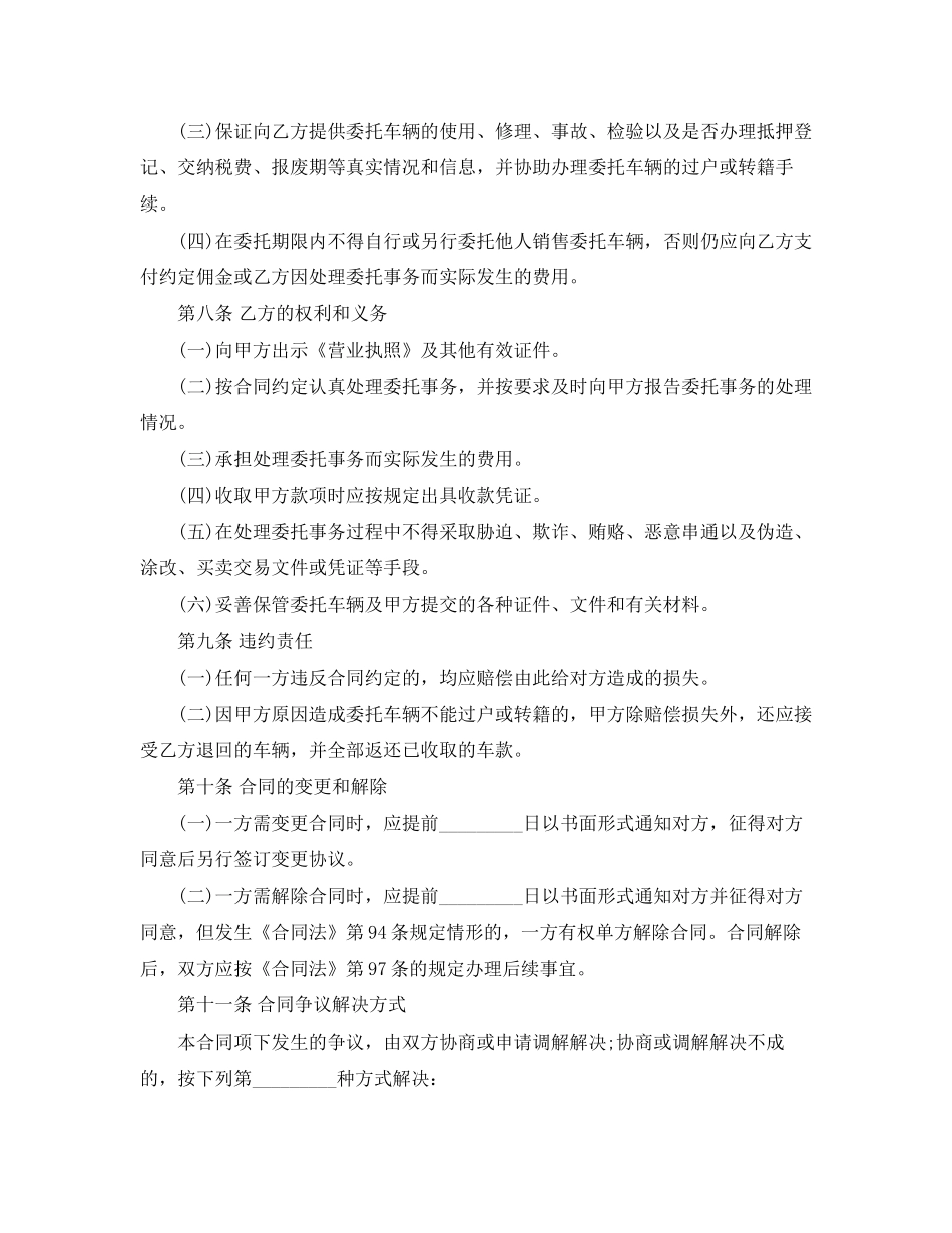 二手车行纪销售合同范本_第3页