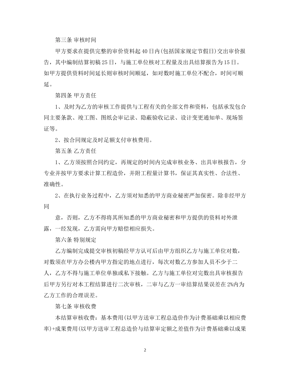 工程造价咨询委托合同模板_第2页