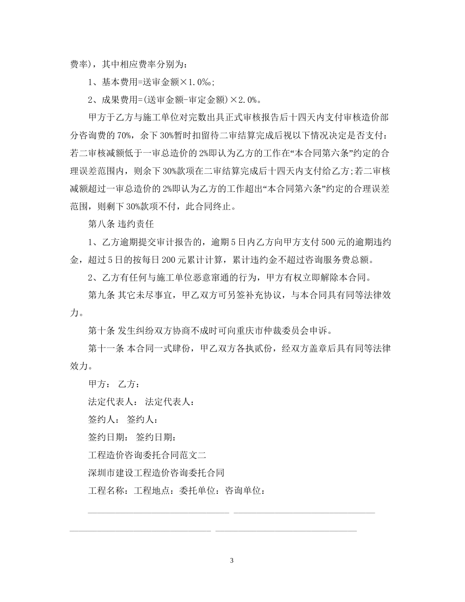 工程造价咨询委托合同模板_第3页