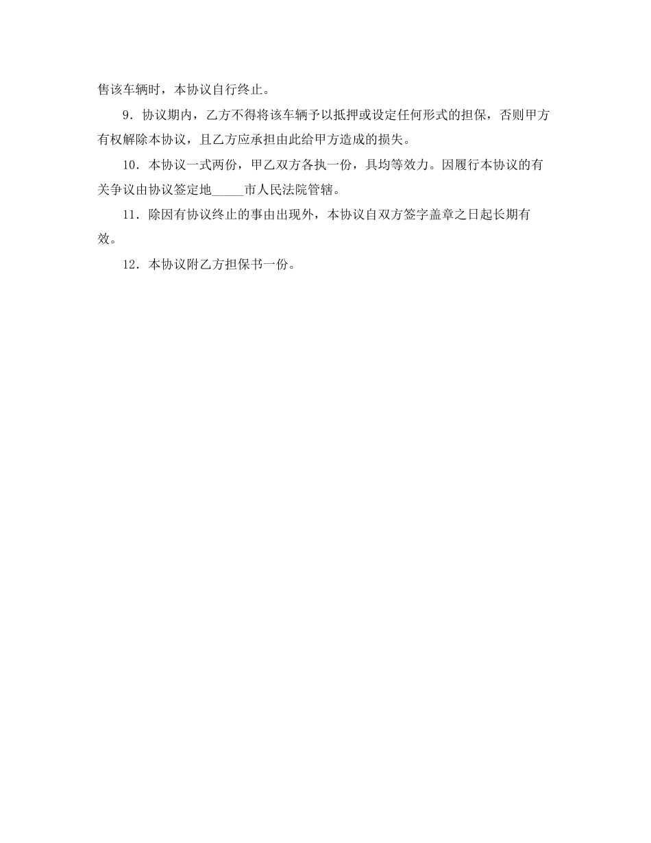 车辆营运加盟协议书_第2页