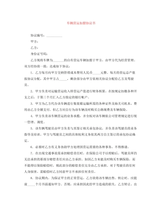 车辆营运加盟协议书
