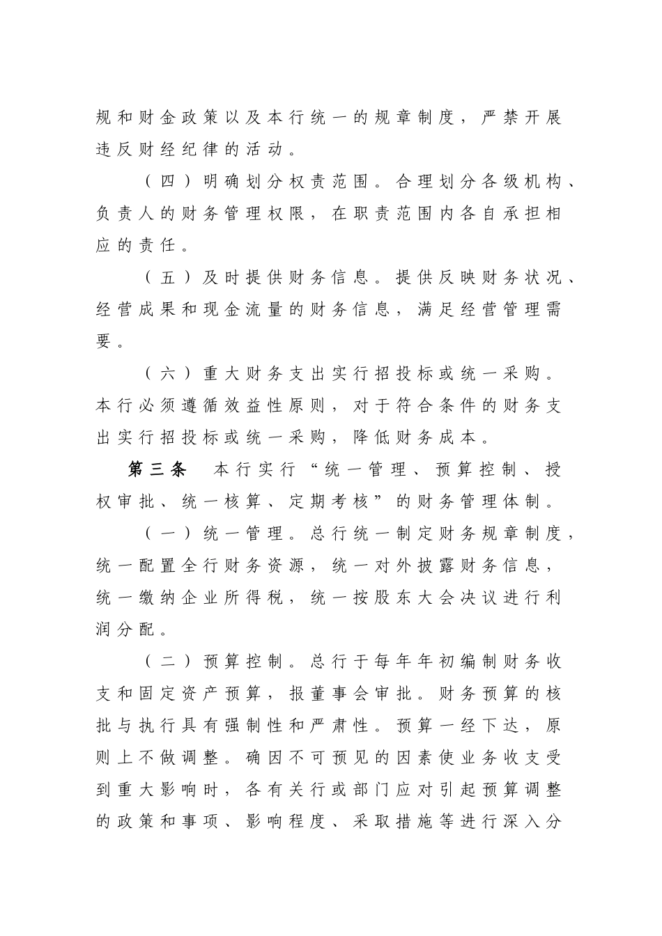 财务会计核算暂行办法(初稿)_第2页