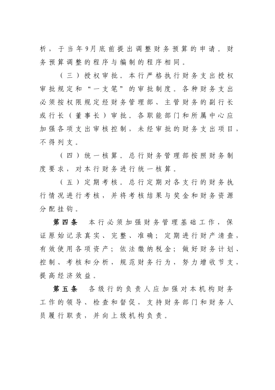 财务会计核算暂行办法(初稿)_第3页