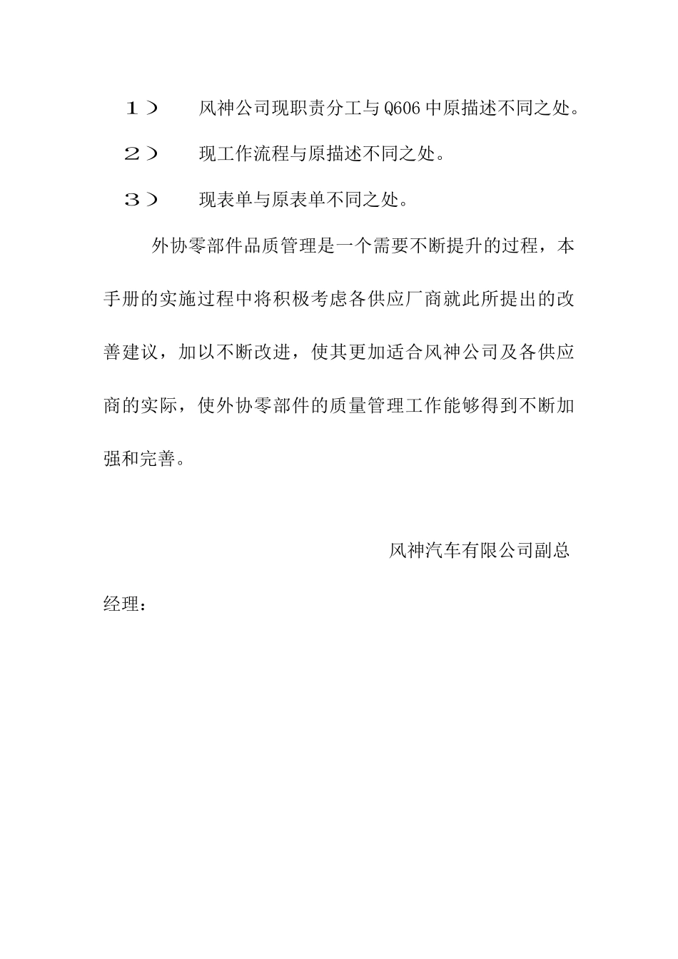 供应商品质保证手册_第2页