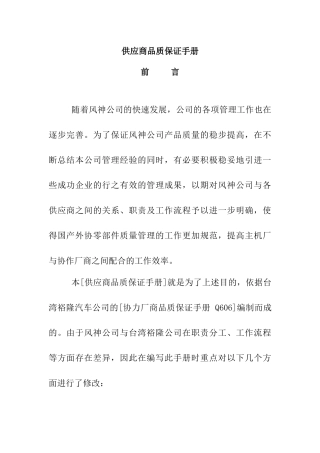 供应商品质保证手册
