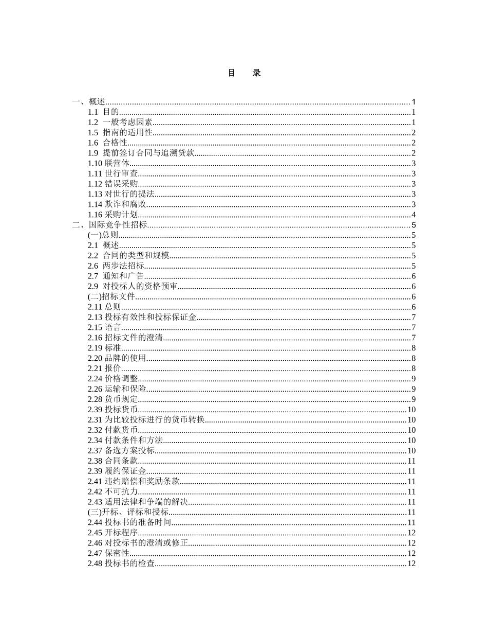 国际复兴开发银行贷款和国际开发协会信贷指南_第3页