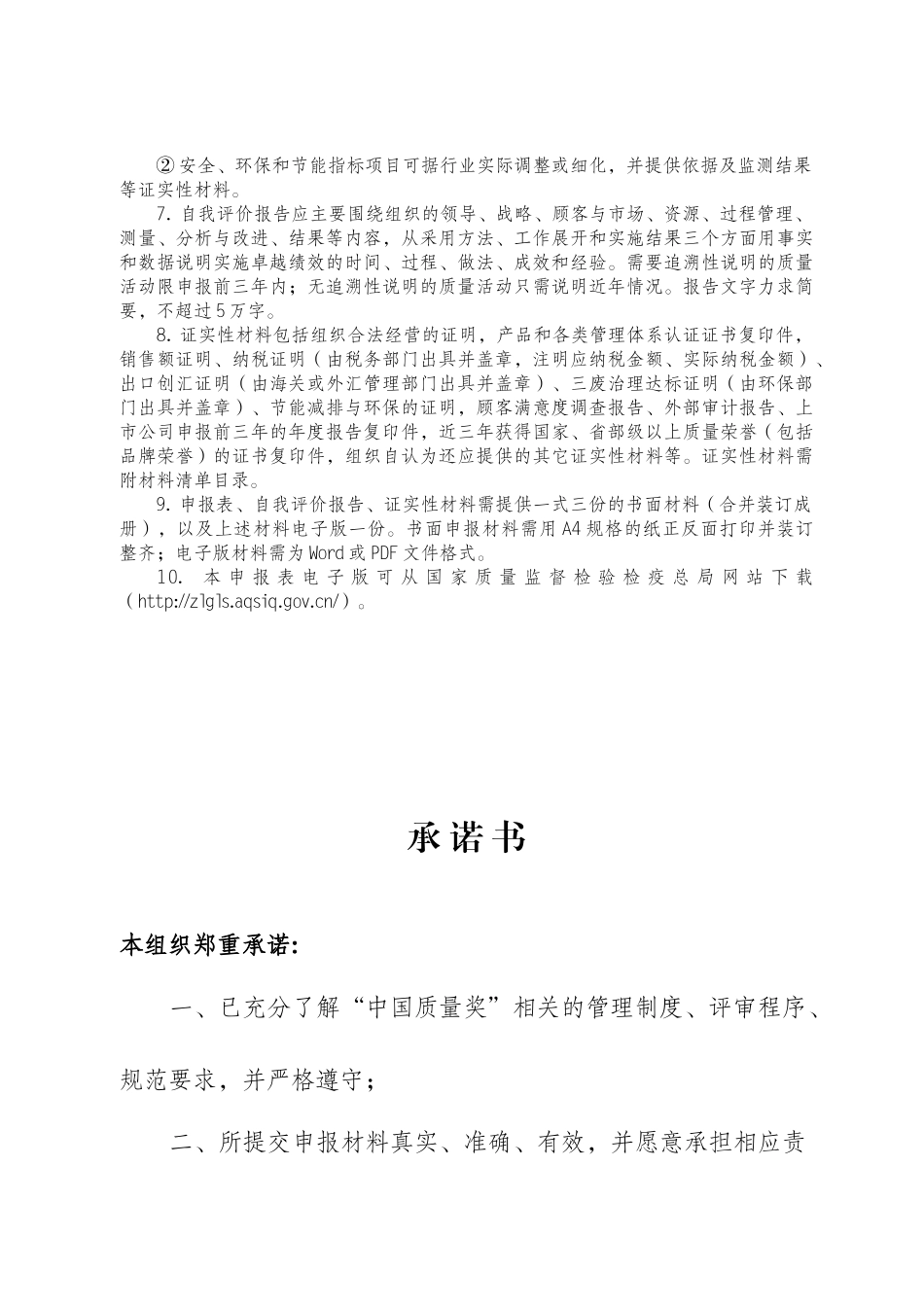 “中国质量奖(组织奖)及个人奖”申报表_第3页