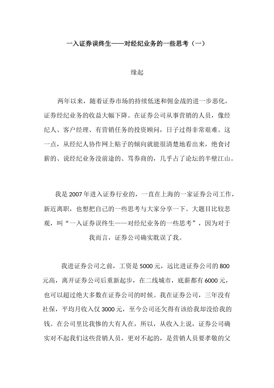 关于证券经纪业务的一些思考_第1页