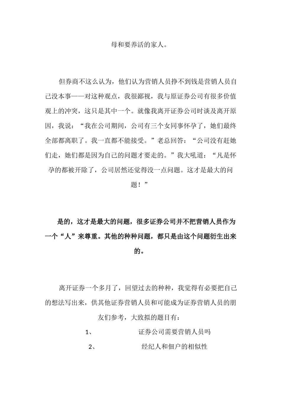 关于证券经纪业务的一些思考_第2页