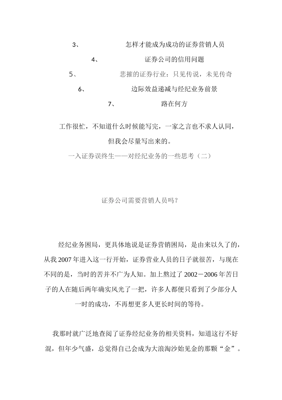 关于证券经纪业务的一些思考_第3页