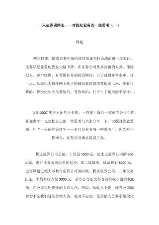 关于证券经纪业务的一些思考