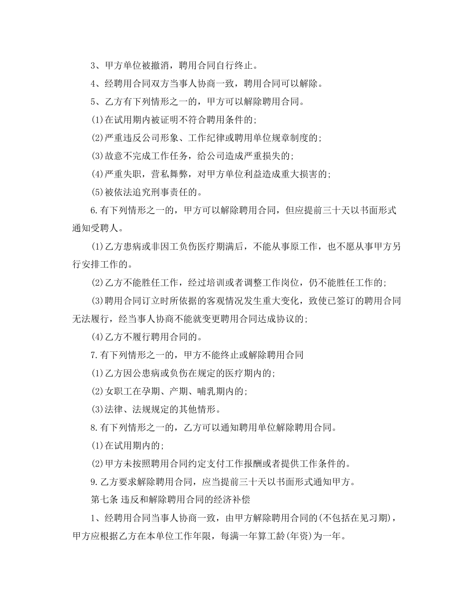 快递公司的劳动合同_第3页