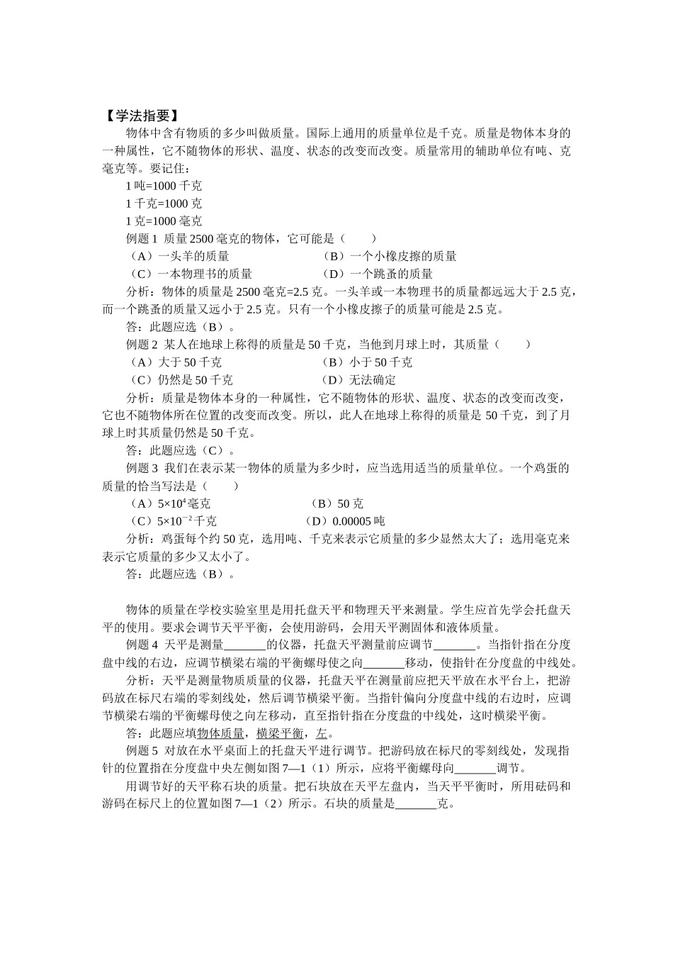 第七章质量和密度_第3页