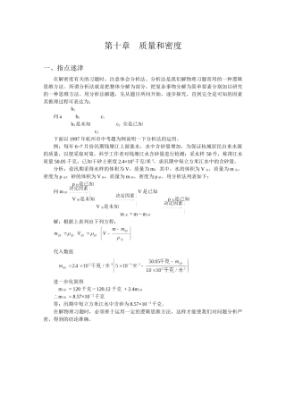 第七章质量和密度