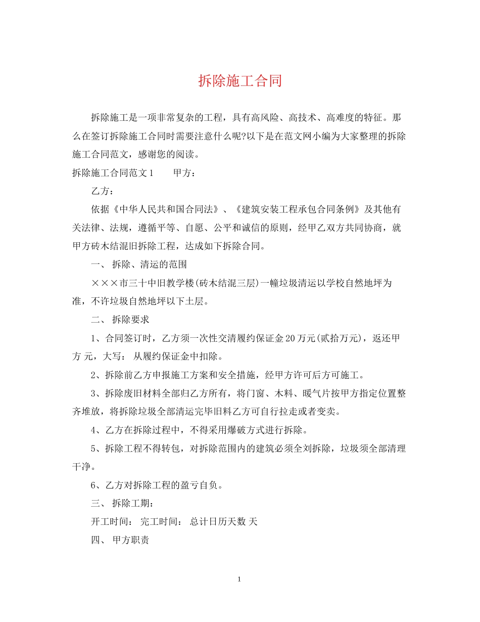 拆除施工合同_第1页