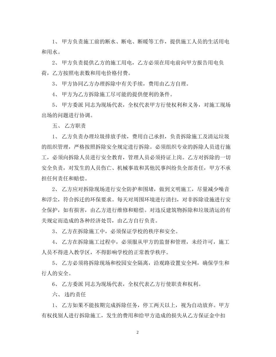 拆除施工合同_第2页