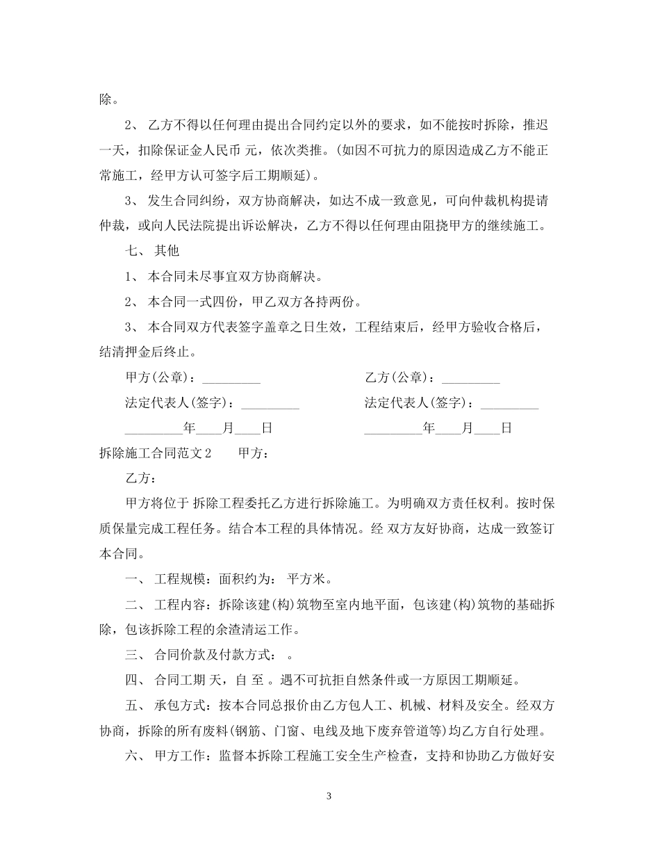 拆除施工合同_第3页