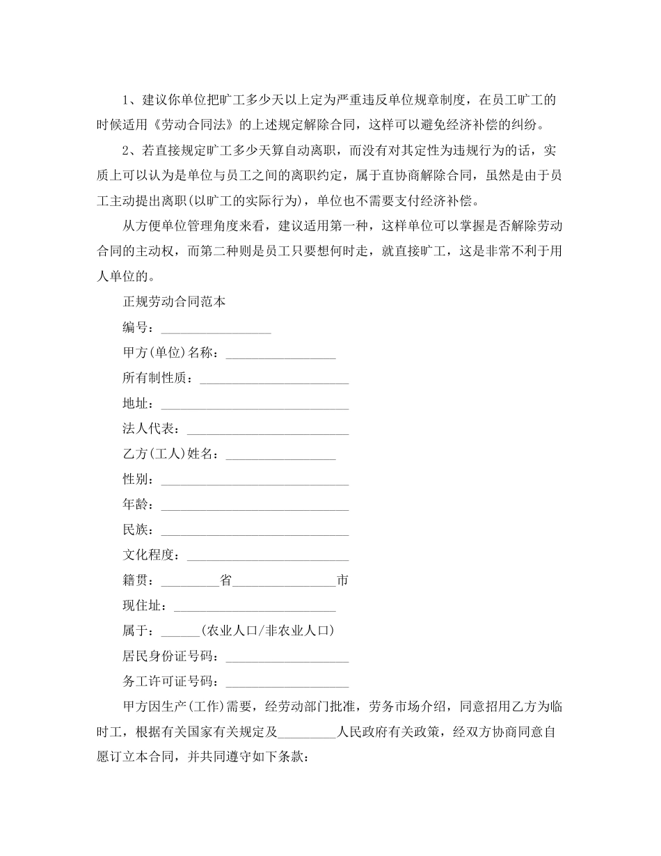 关于解除劳动合同协议书范例_第2页