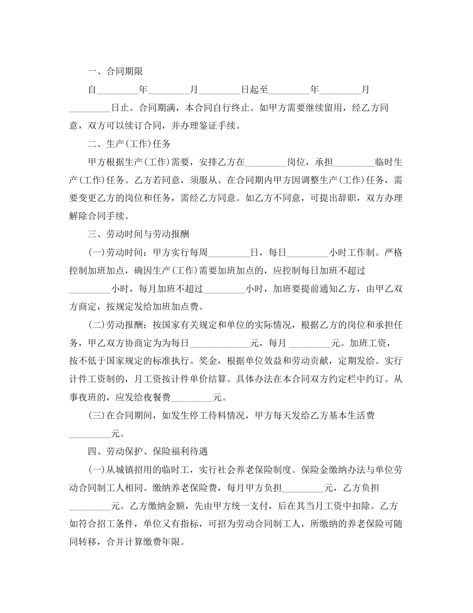 关于解除劳动合同协议书范例_第3页
