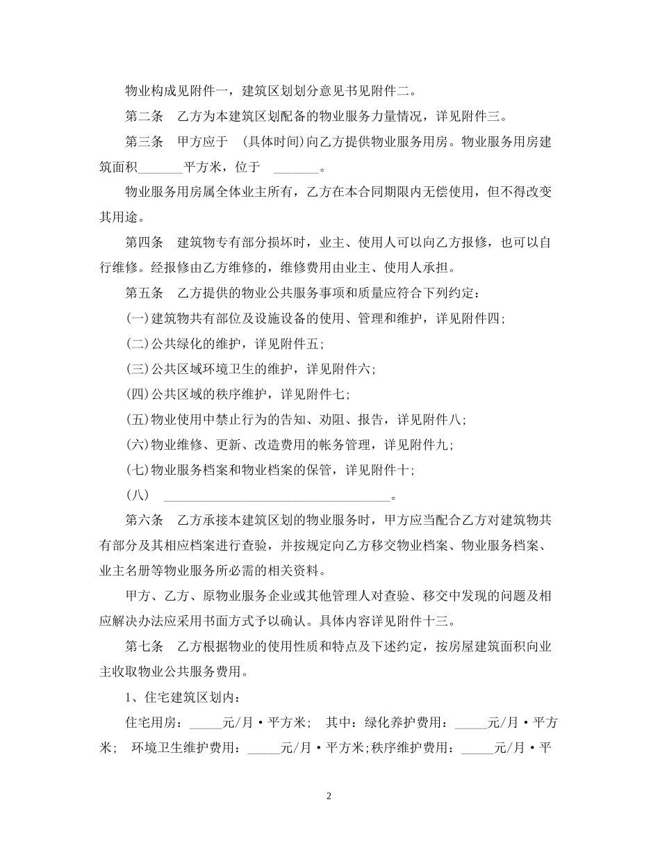 物业服务合同的范文_第2页