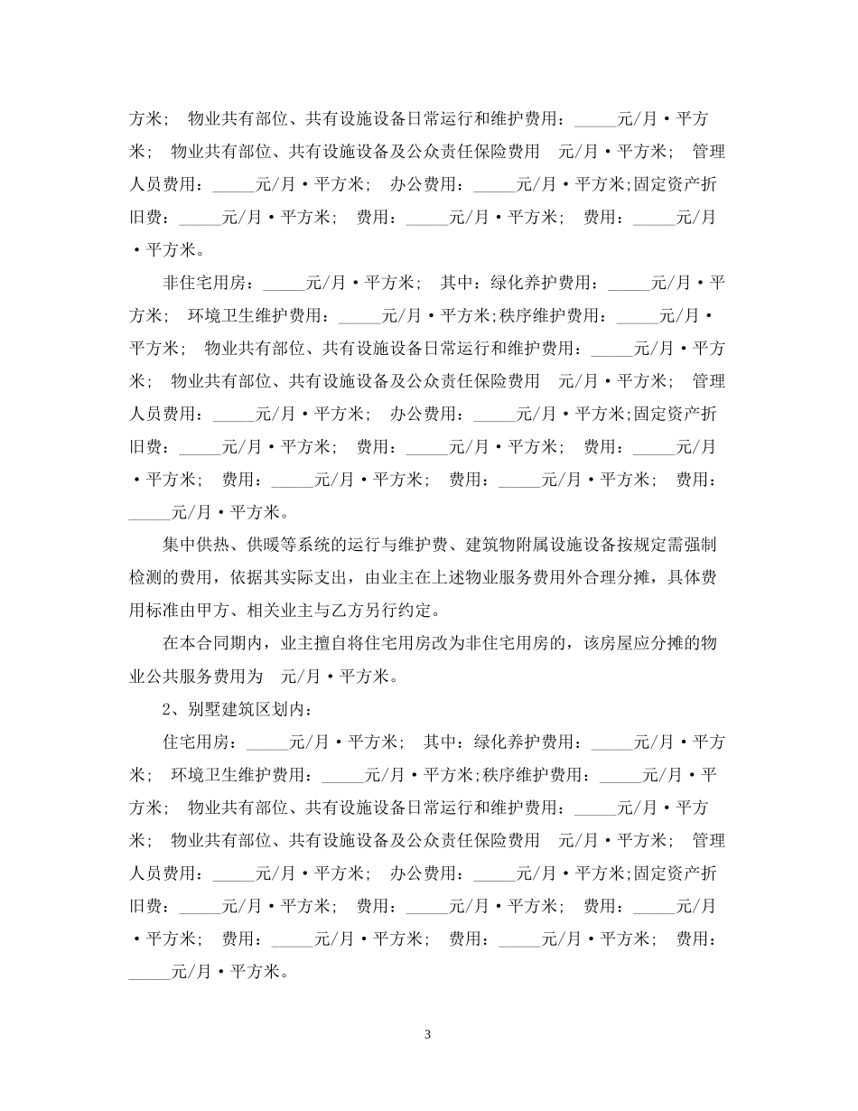 物业服务合同的范文_第3页