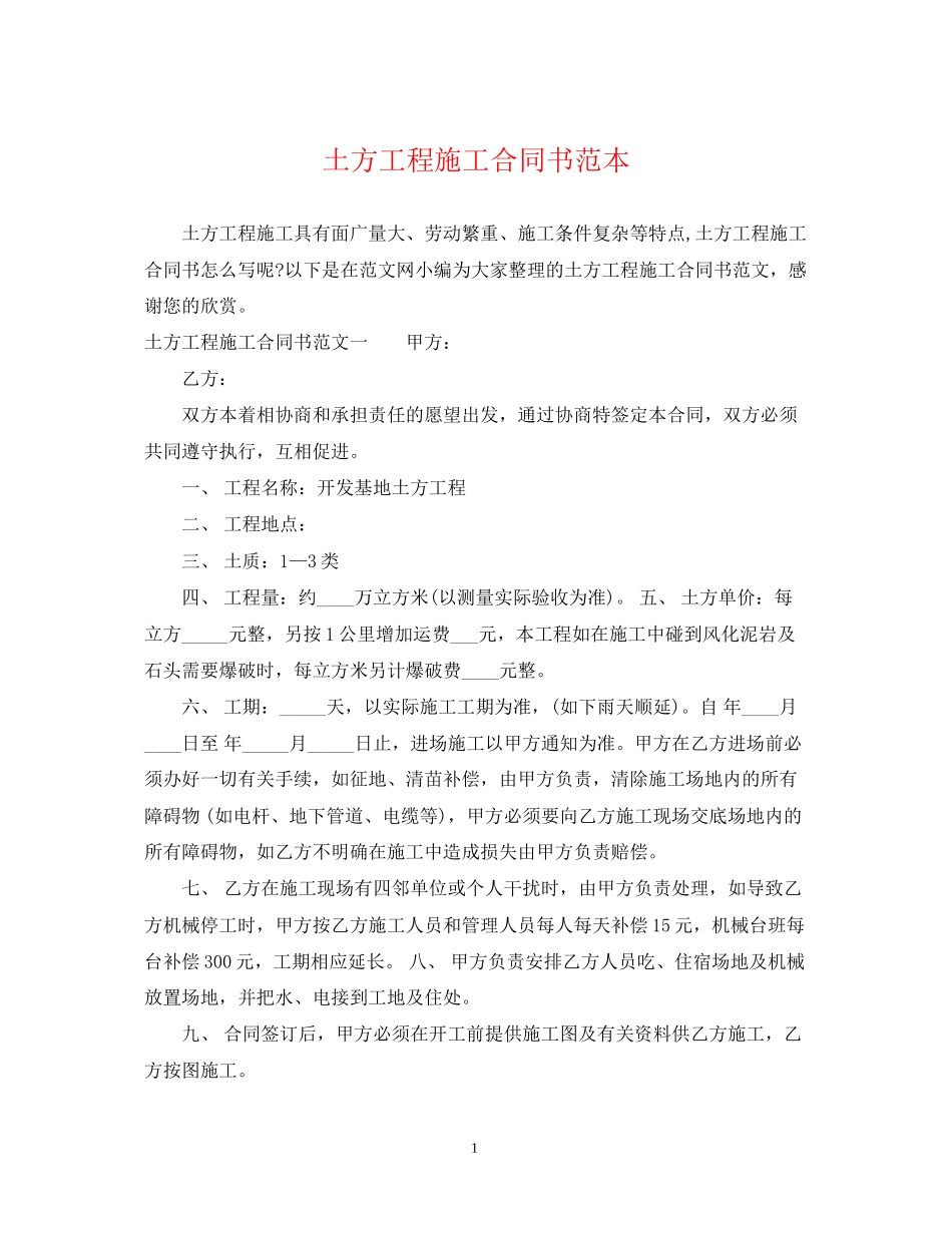 土方工程施工合同书范本_第1页