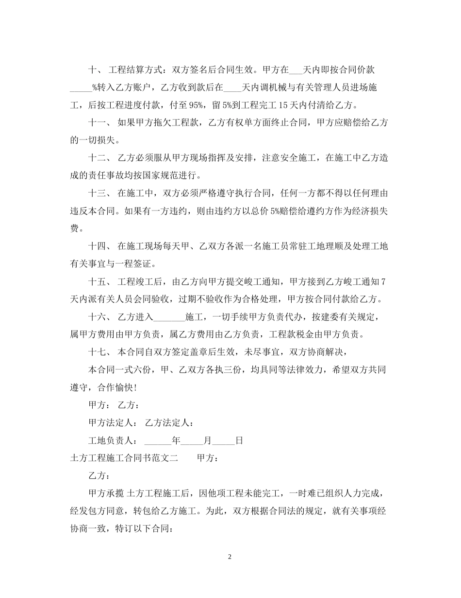 土方工程施工合同书范本_第2页