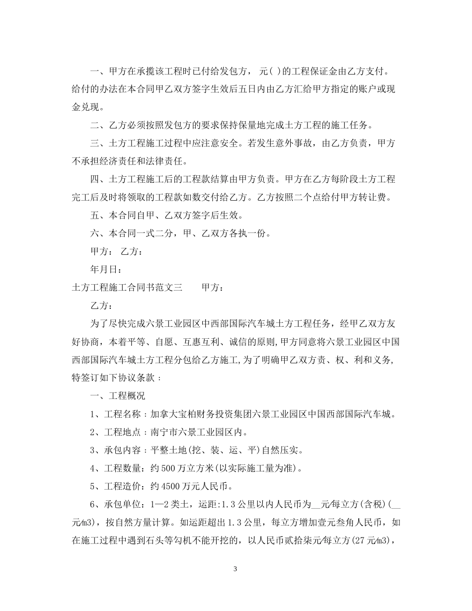 土方工程施工合同书范本_第3页