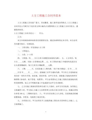 土方工程施工合同书范本