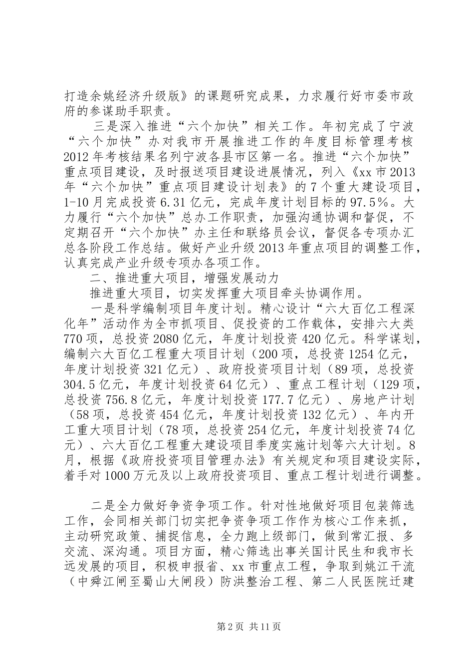 市发展和改革局工作总结报告_第2页