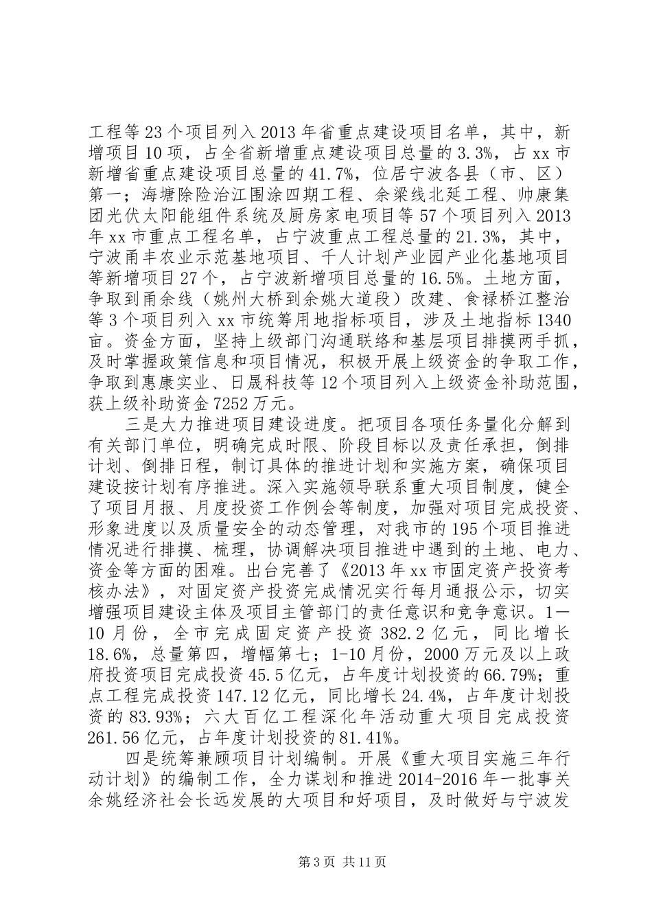 市发展和改革局工作总结报告_第3页