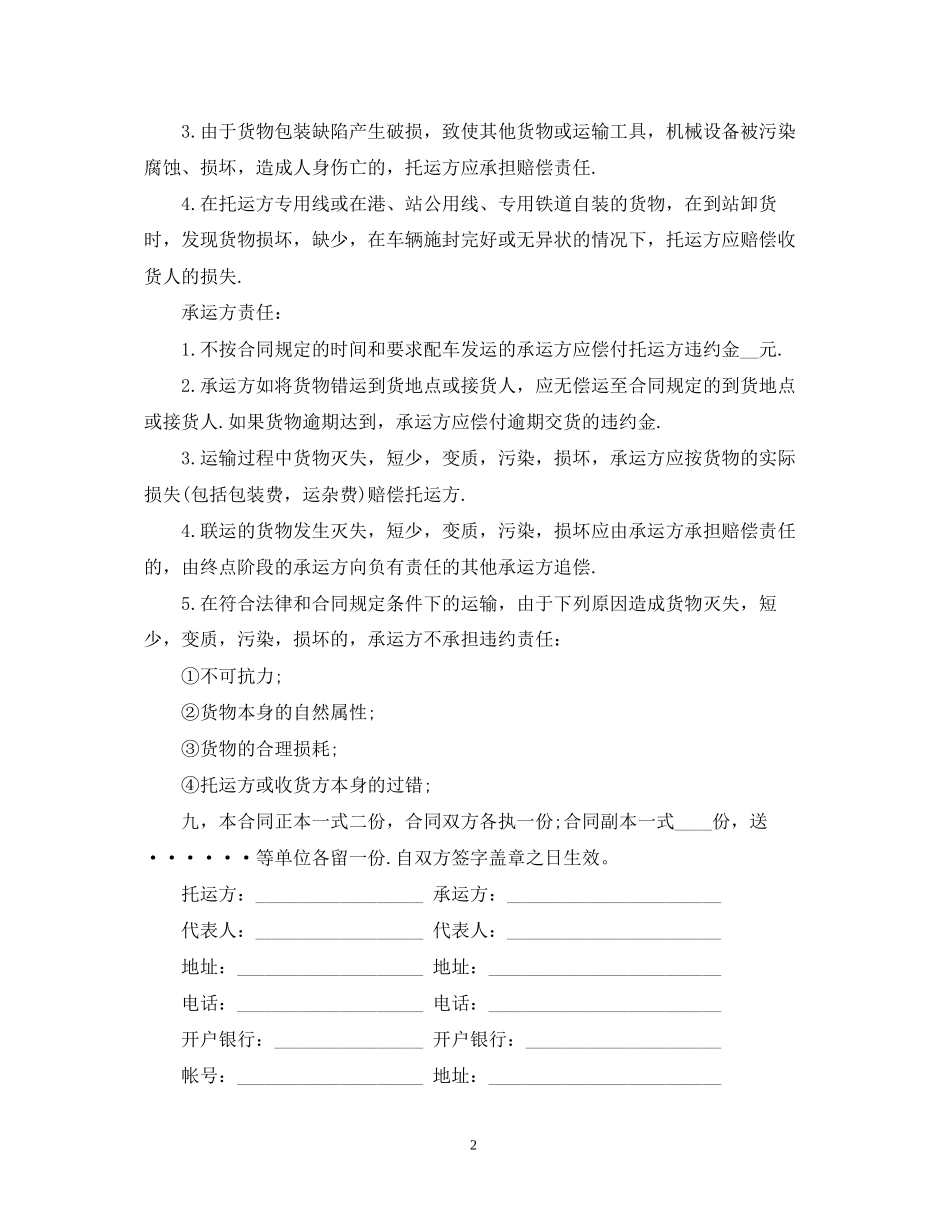 煤炭运输合同范本3篇_第2页