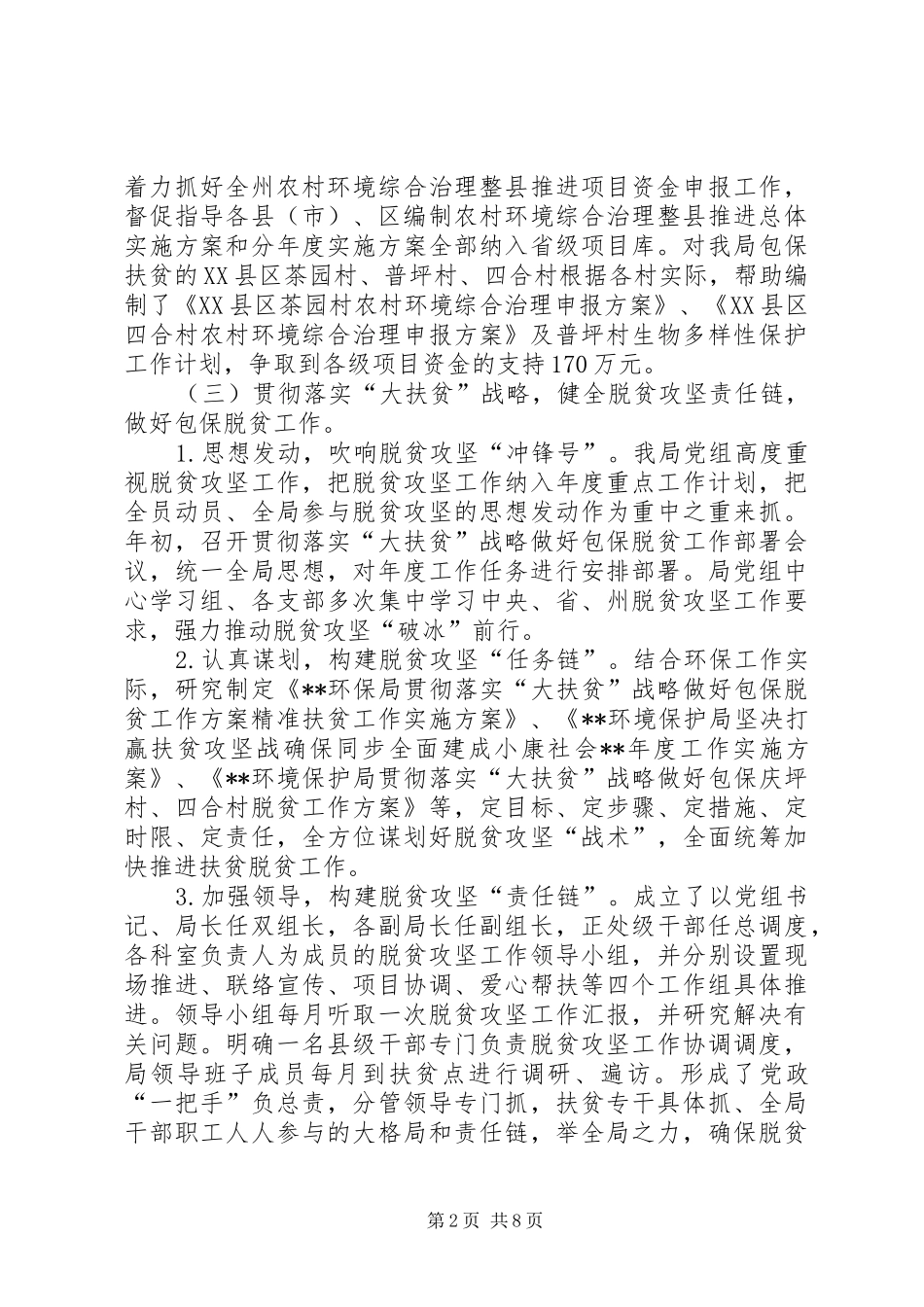 同步小康创建工作自查总结_第2页