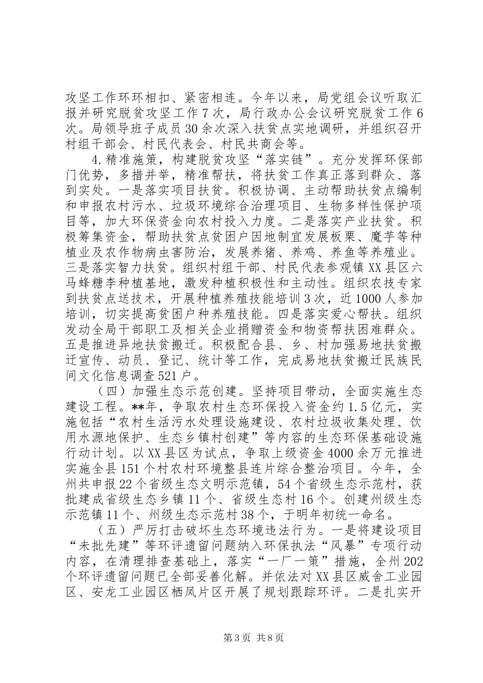 同步小康创建工作自查总结_第3页