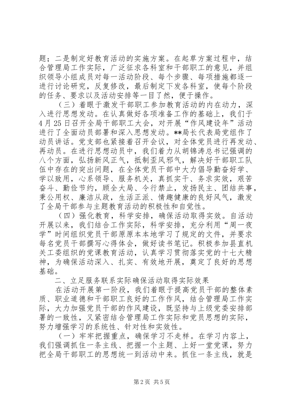 县机关事务管理局作风建设年工作总结_第2页