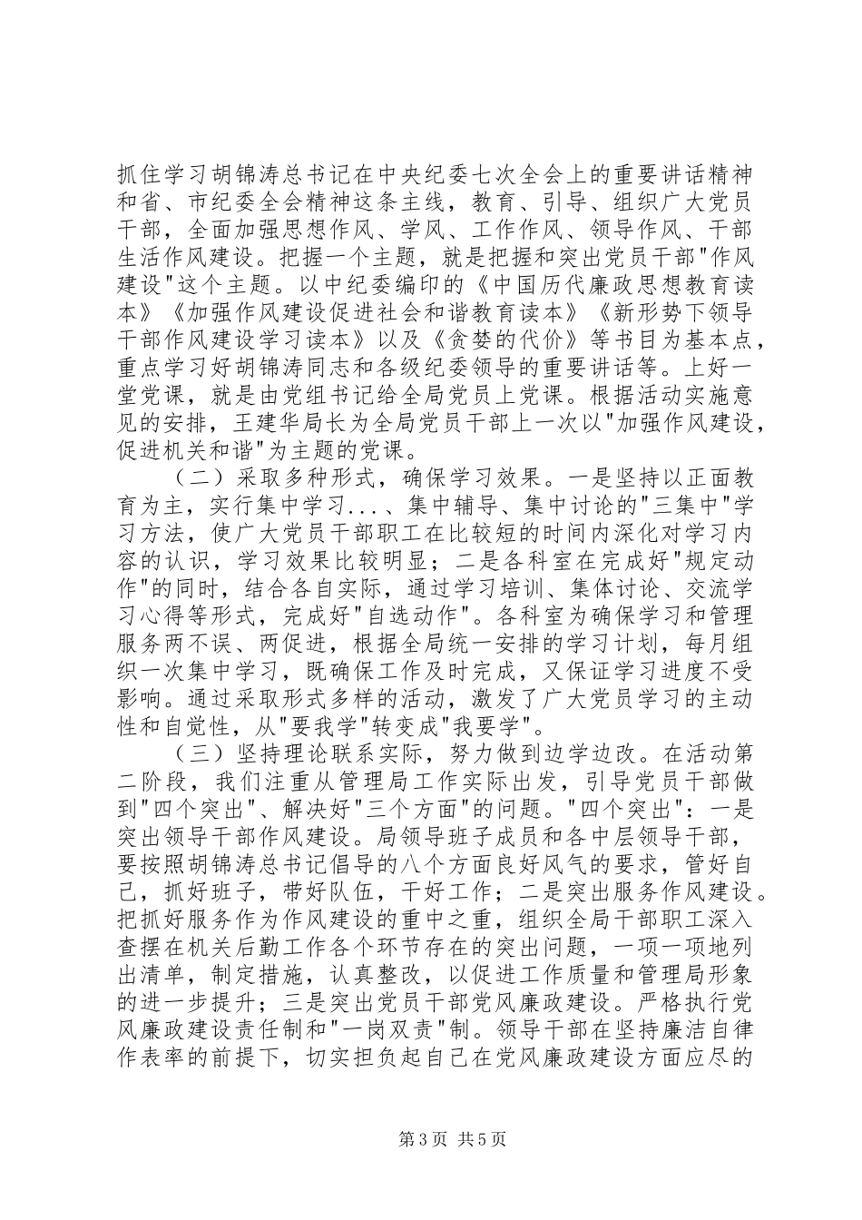 县机关事务管理局作风建设年工作总结_第3页