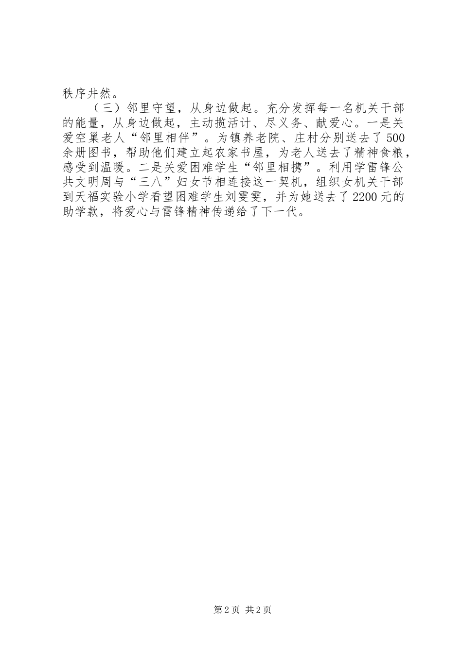 学雷锋公共文明周工作总结_第2页