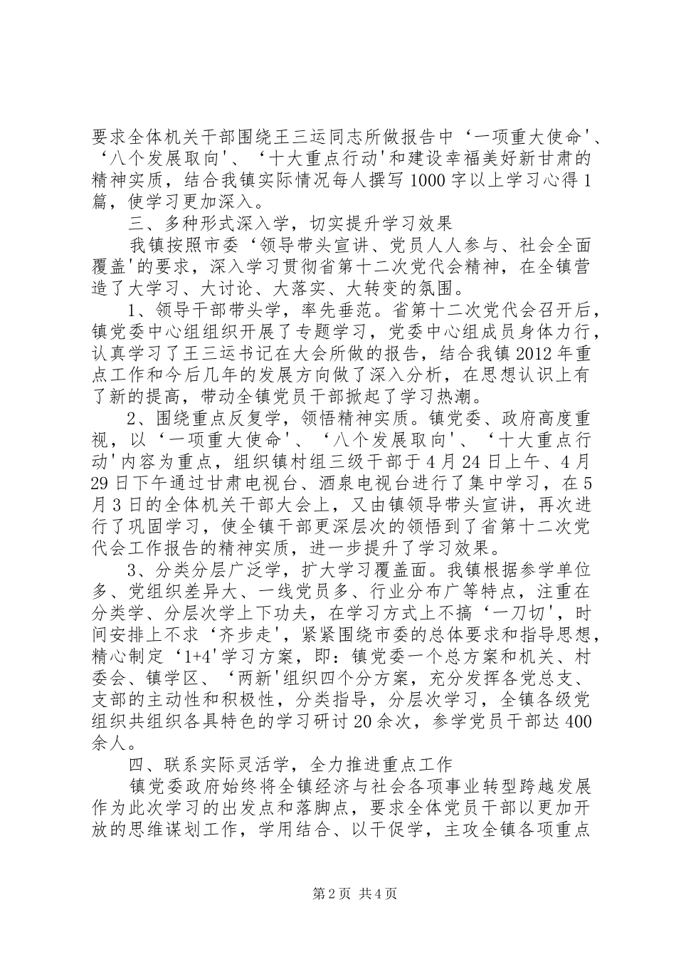 学习十二次党代会精神总结报告_第2页