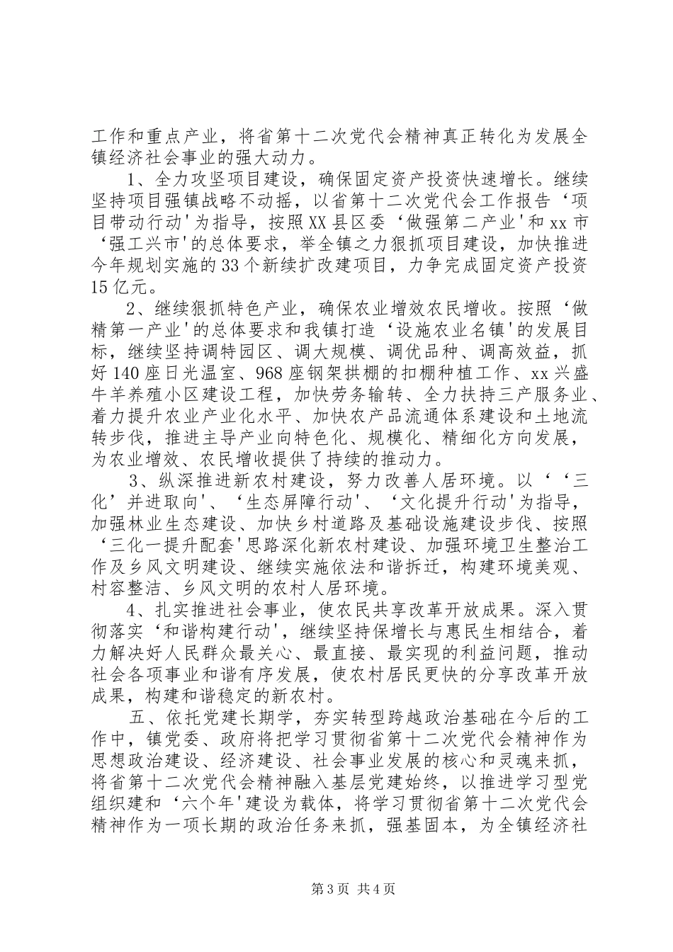 学习十二次党代会精神总结报告_第3页